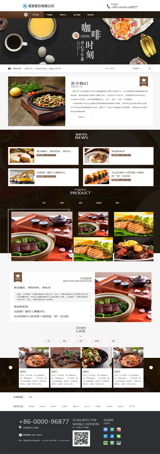 餐饮美食公司网站通用模板